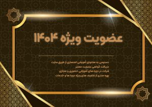 عضویت ویژه 1404