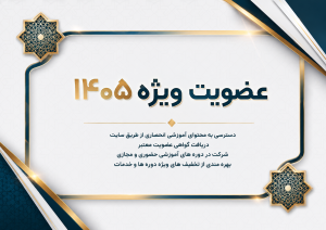عضویت ویژه 1405